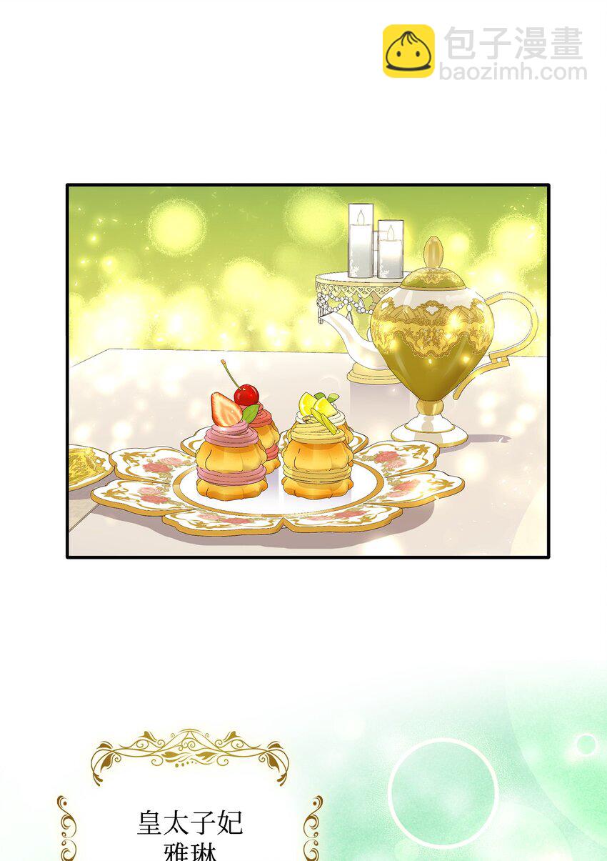 花與劍：帝國榮光的聯姻生活 - 40 麗女王要來訪(2/2) - 6