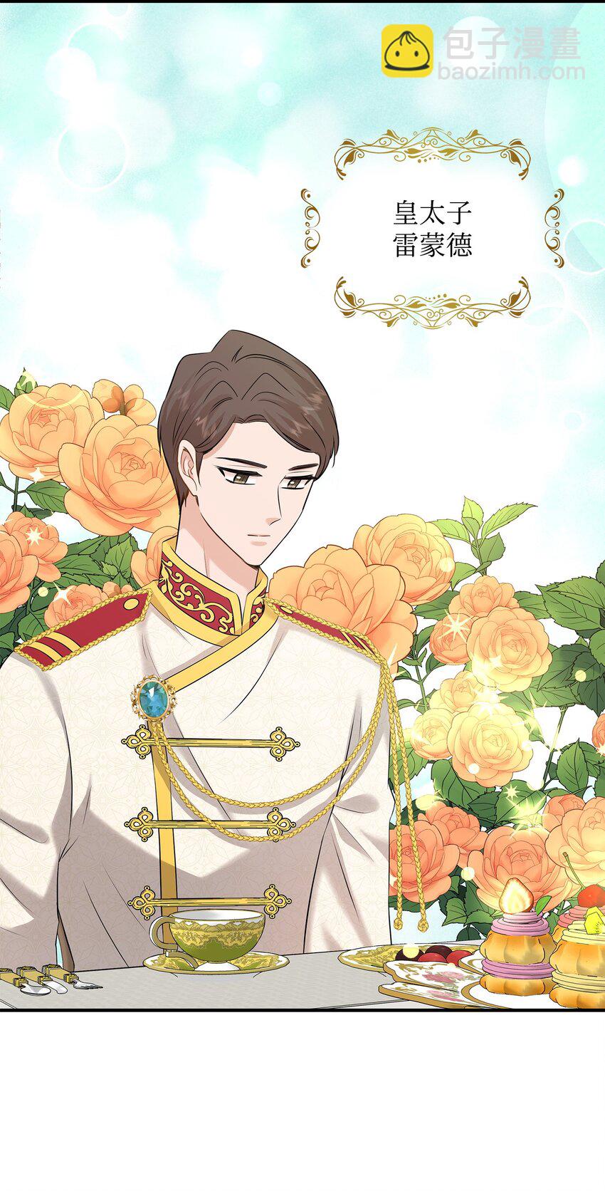 花與劍：帝國榮光的聯姻生活 - 40 麗女王要來訪(2/2) - 2