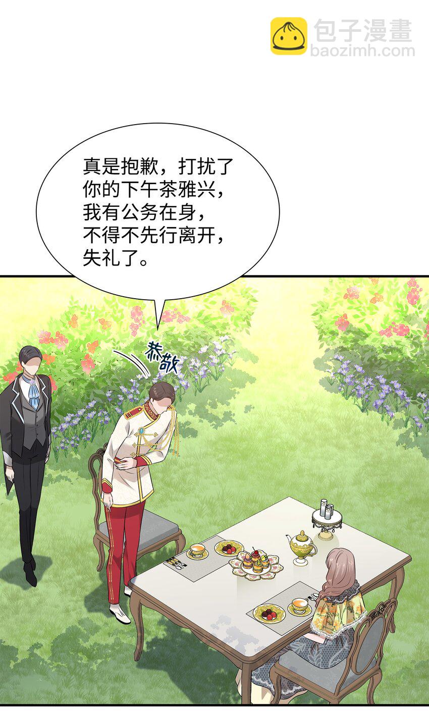 花與劍：帝國榮光的聯姻生活 - 40 麗女王要來訪(2/2) - 5