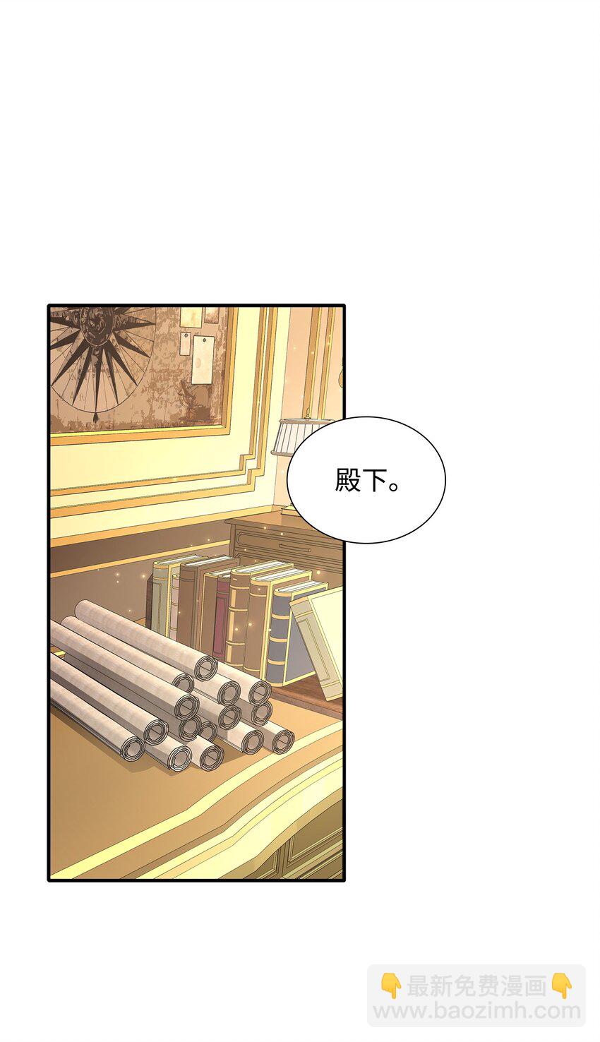 花與劍：帝國榮光的聯姻生活 - 40 麗女王要來訪(2/2) - 1