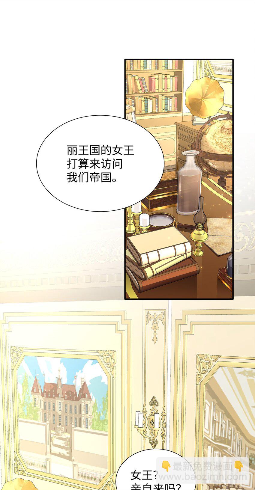 花與劍：帝國榮光的聯姻生活 - 40 麗女王要來訪(2/2) - 2