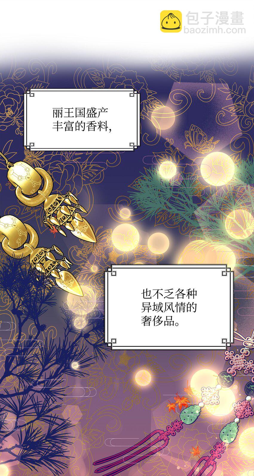 花與劍：帝國榮光的聯姻生活 - 40 麗女王要來訪(2/2) - 4