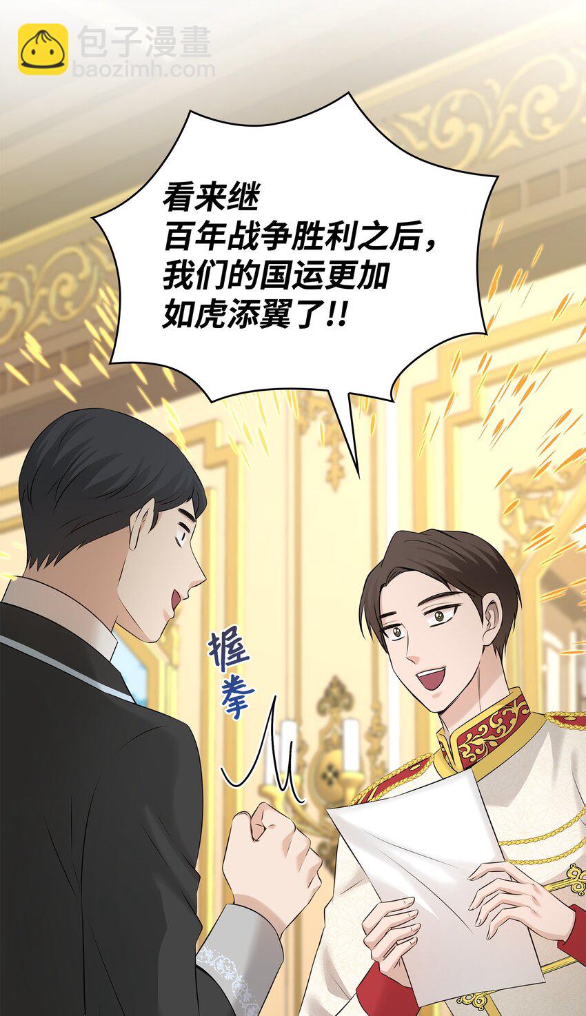 花與劍：帝國榮光的聯姻生活 - 40 麗女王要來訪(2/2) - 6