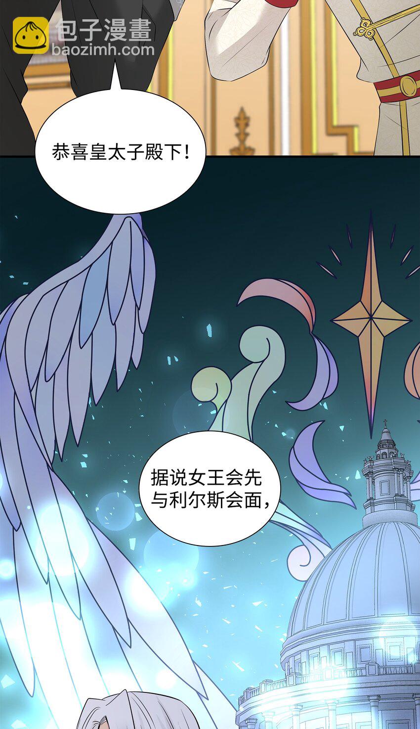 花與劍：帝國榮光的聯姻生活 - 40 麗女王要來訪(2/2) - 1