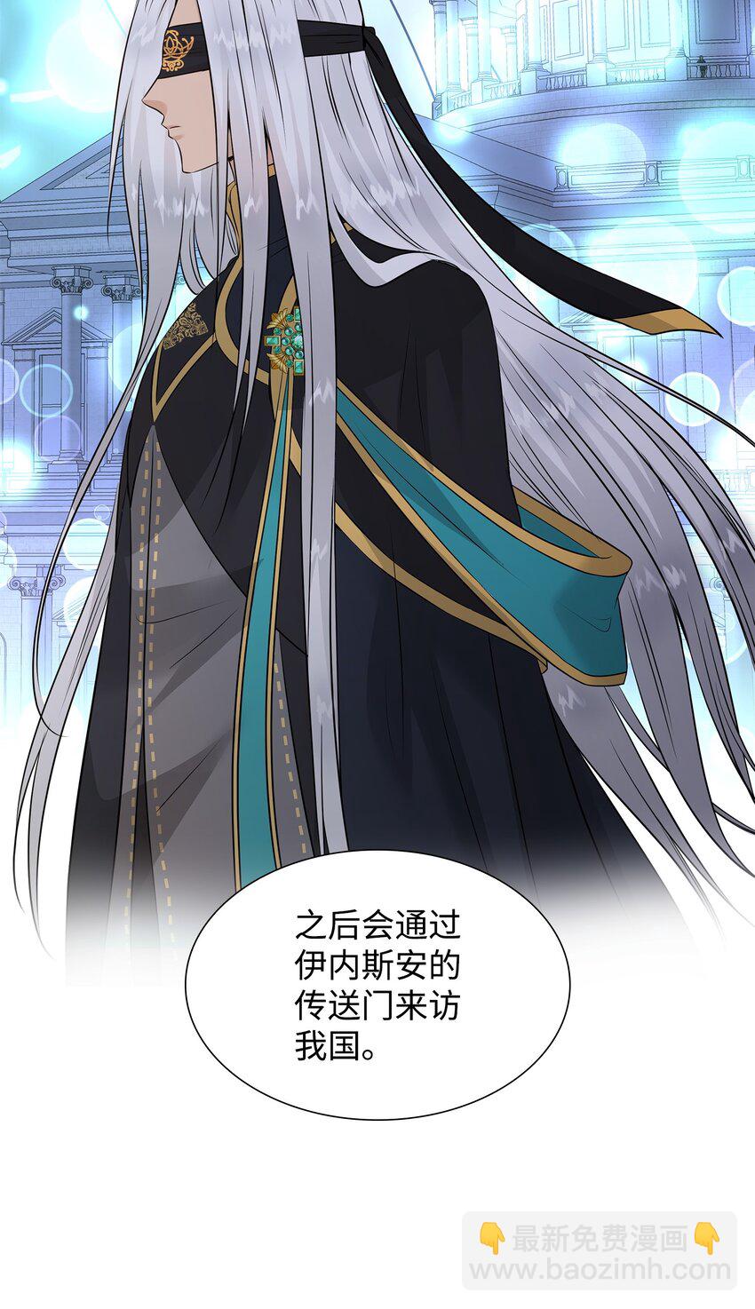 花與劍：帝國榮光的聯姻生活 - 40 麗女王要來訪(2/2) - 2