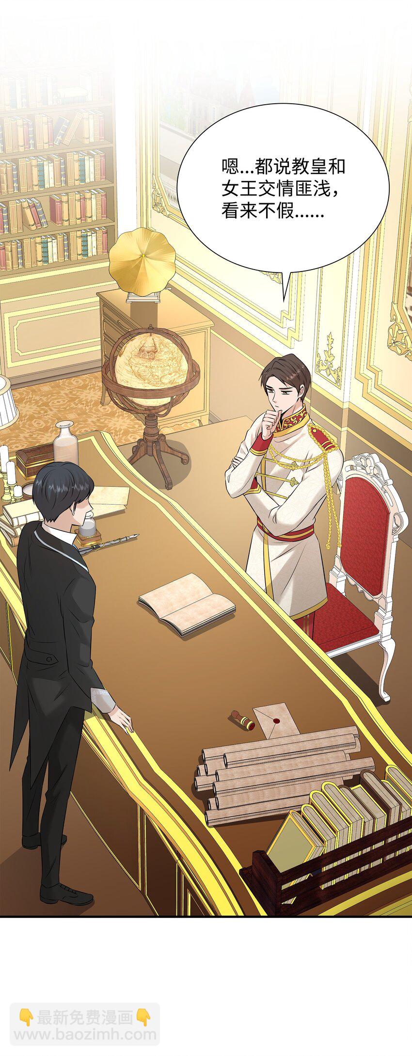 花與劍：帝國榮光的聯姻生活 - 40 麗女王要來訪(2/2) - 3