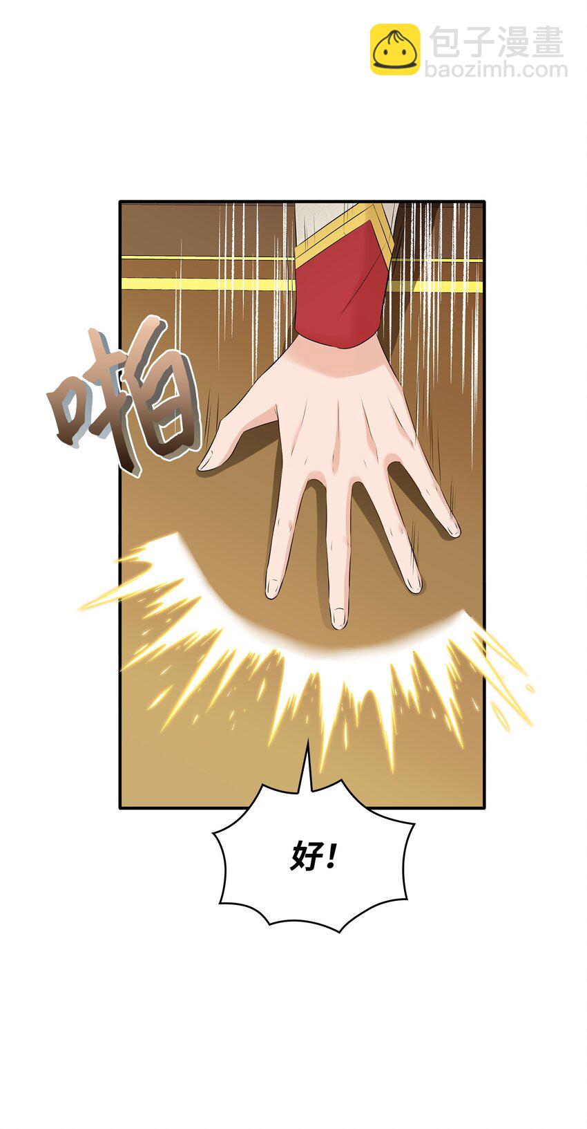 花與劍：帝國榮光的聯姻生活 - 40 麗女王要來訪(2/2) - 4