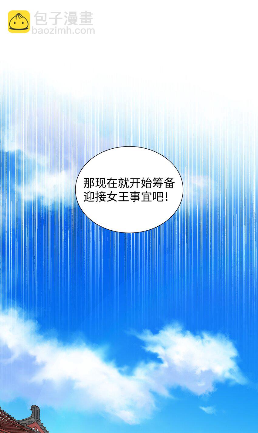 花與劍：帝國榮光的聯姻生活 - 40 麗女王要來訪(2/2) - 5