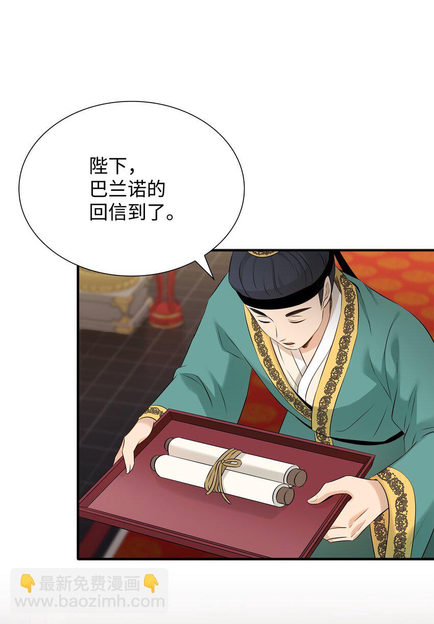 花與劍：帝國榮光的聯姻生活 - 40 麗女王要來訪(2/2) - 2