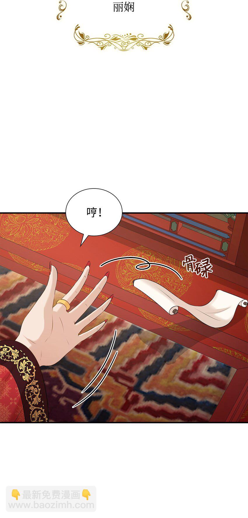 花與劍：帝國榮光的聯姻生活 - 40 麗女王要來訪(2/2) - 5