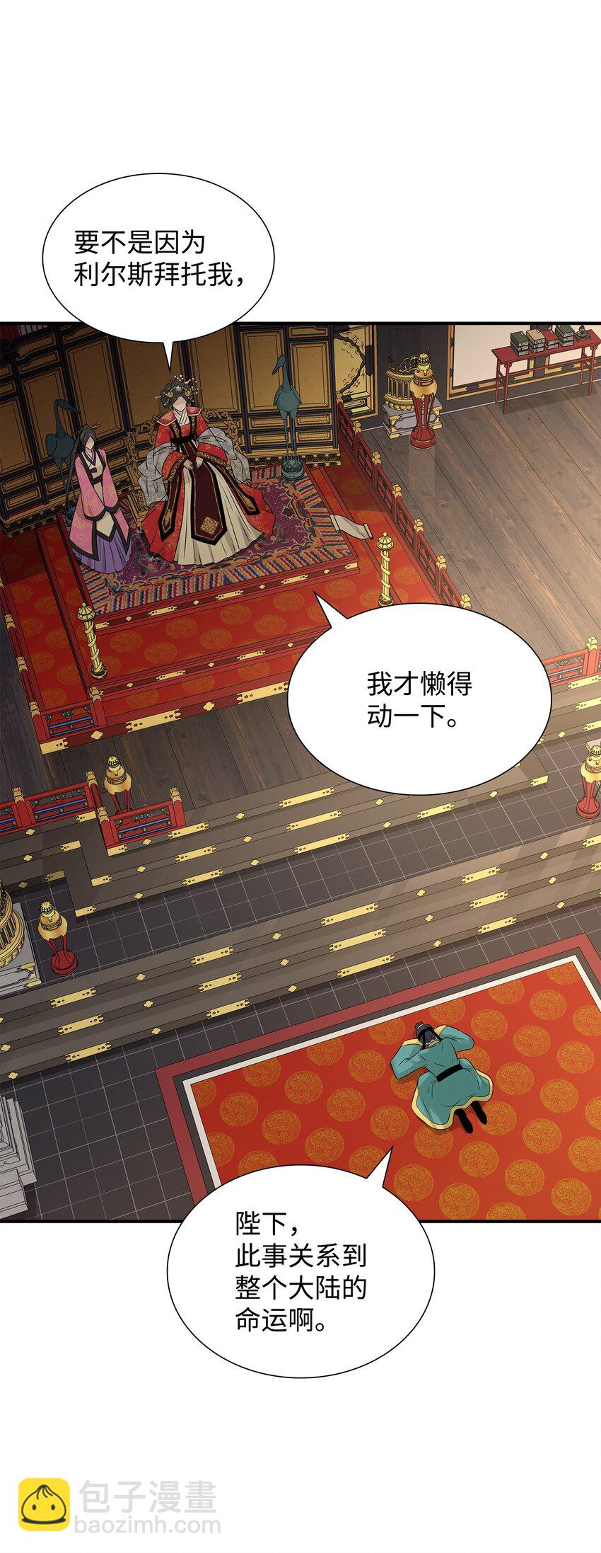 花與劍：帝國榮光的聯姻生活 - 40 麗女王要來訪(2/2) - 6