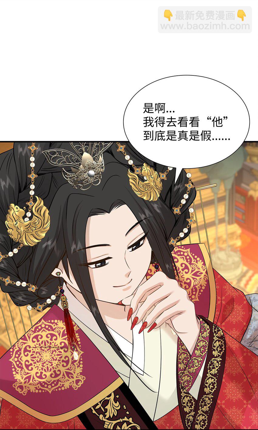 花與劍：帝國榮光的聯姻生活 - 40 麗女王要來訪(2/2) - 1