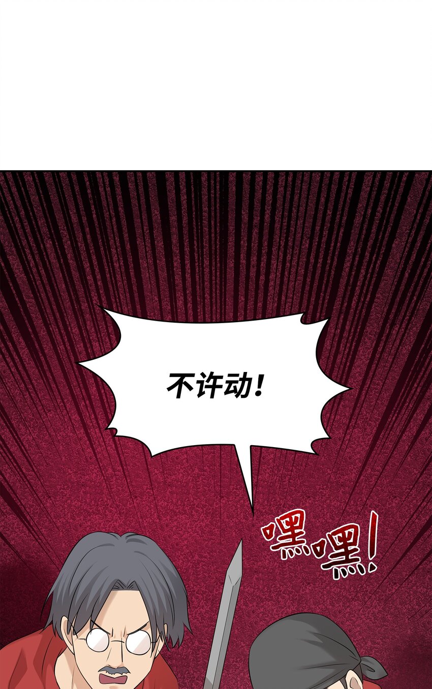 花與劍：帝國榮光的聯姻生活 - 42 威壓(1/2) - 1