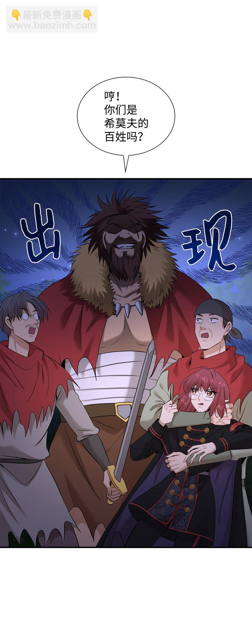 花與劍：帝國榮光的聯姻生活 - 42 威壓(1/2) - 4