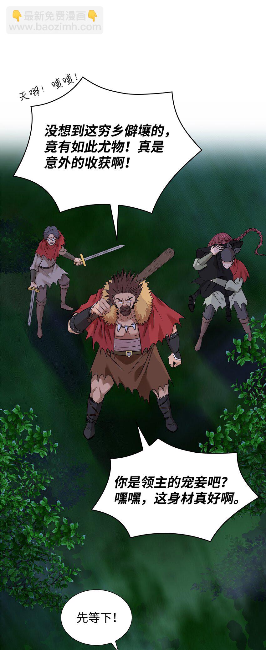 花與劍：帝國榮光的聯姻生活 - 42 威壓(1/2) - 8