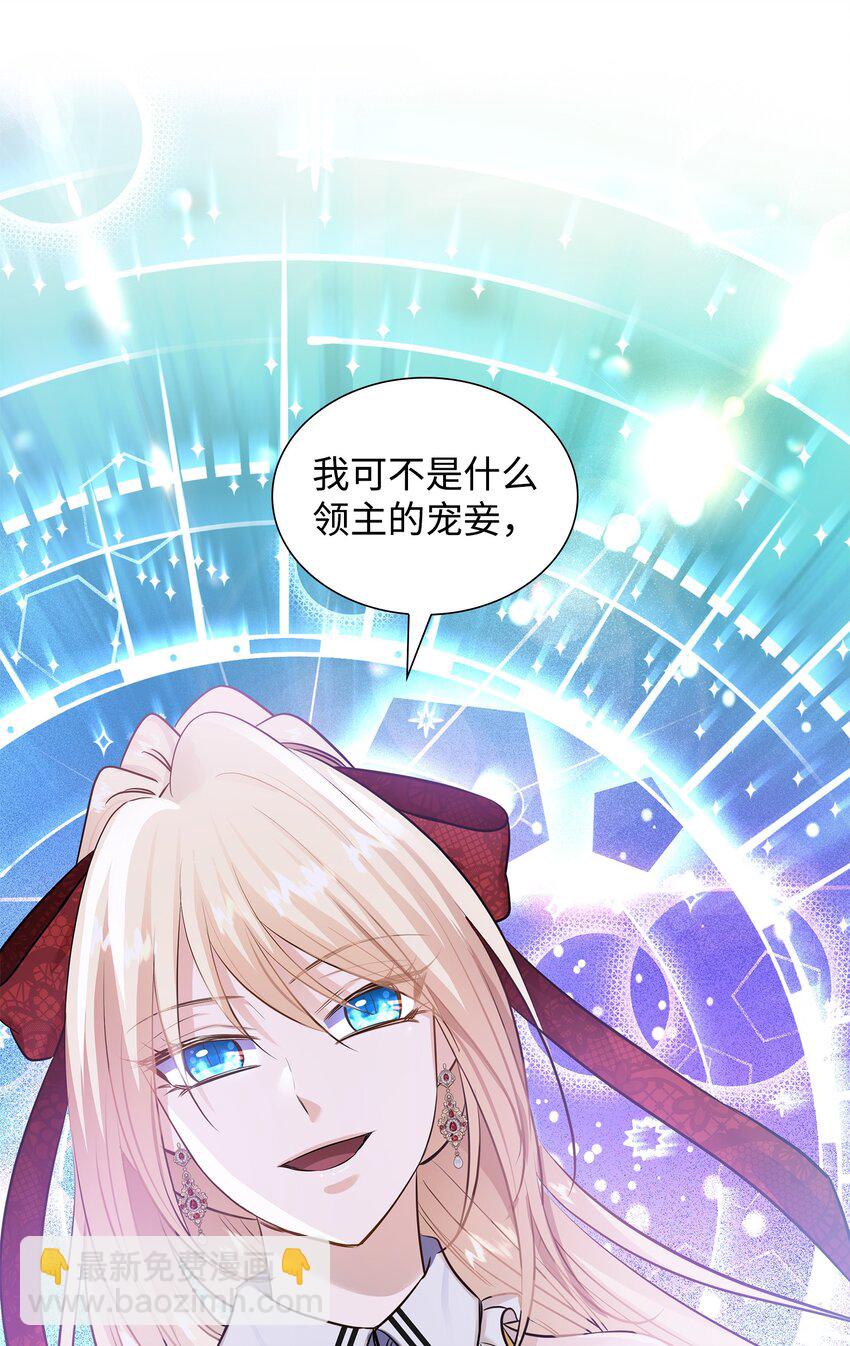 花與劍：帝國榮光的聯姻生活 - 42 威壓(1/2) - 4