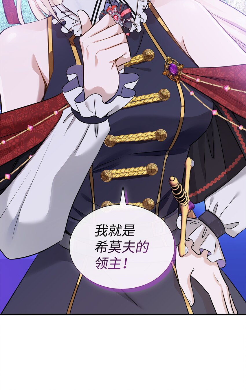 花與劍：帝國榮光的聯姻生活 - 42 威壓(1/2) - 5