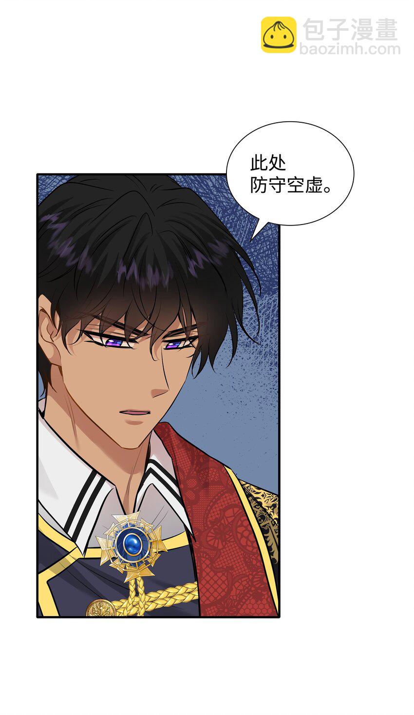 花與劍：帝國榮光的聯姻生活 - 42 威壓(1/2) - 1