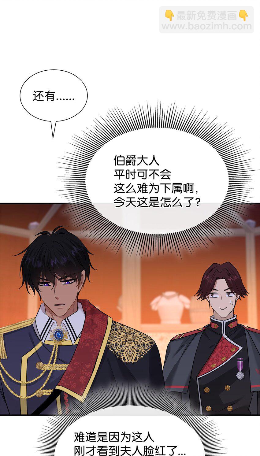 花與劍：帝國榮光的聯姻生活 - 42 威壓(1/2) - 3