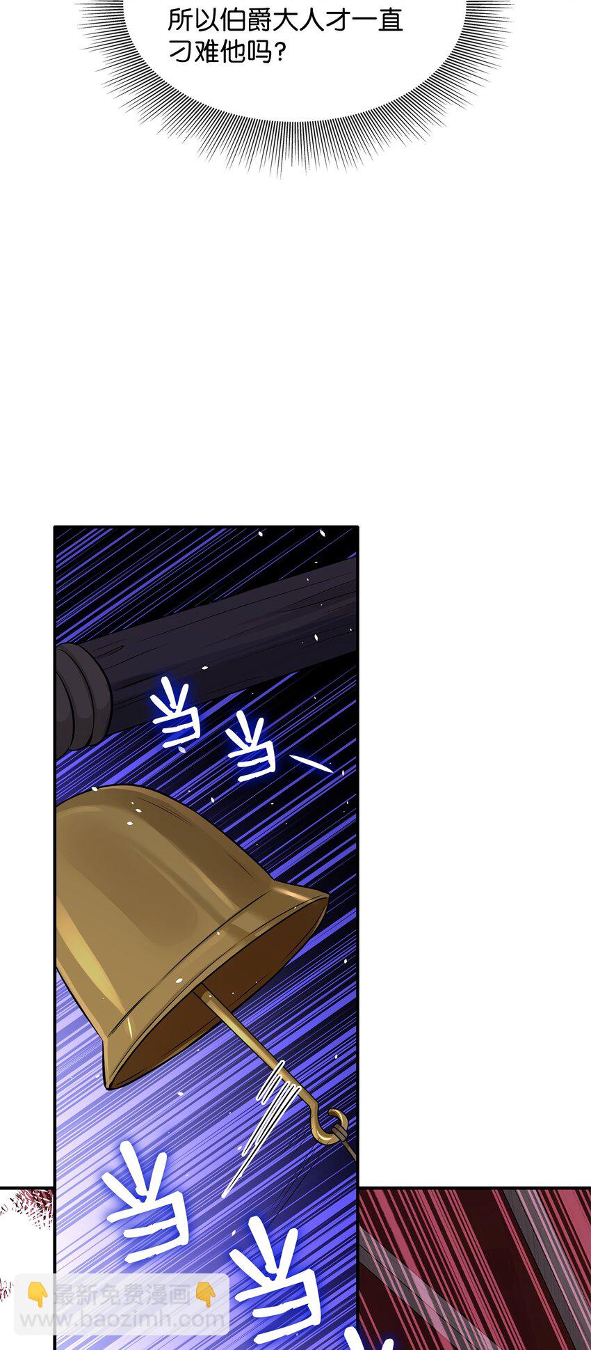 花與劍：帝國榮光的聯姻生活 - 42 威壓(1/2) - 4