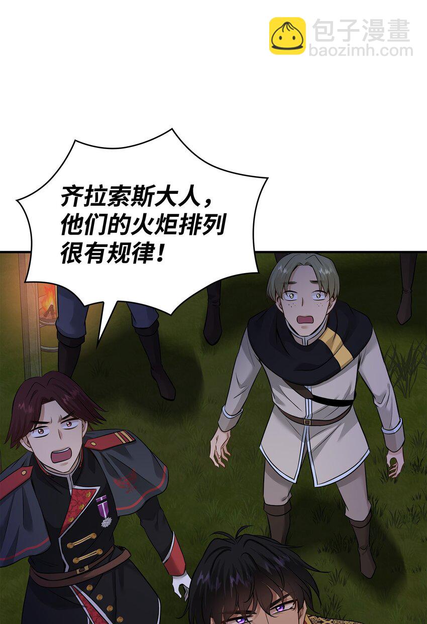 花與劍：帝國榮光的聯姻生活 - 42 威壓(1/2) - 1