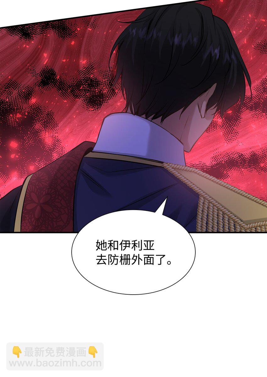 花與劍：帝國榮光的聯姻生活 - 42 威壓(1/2) - 5