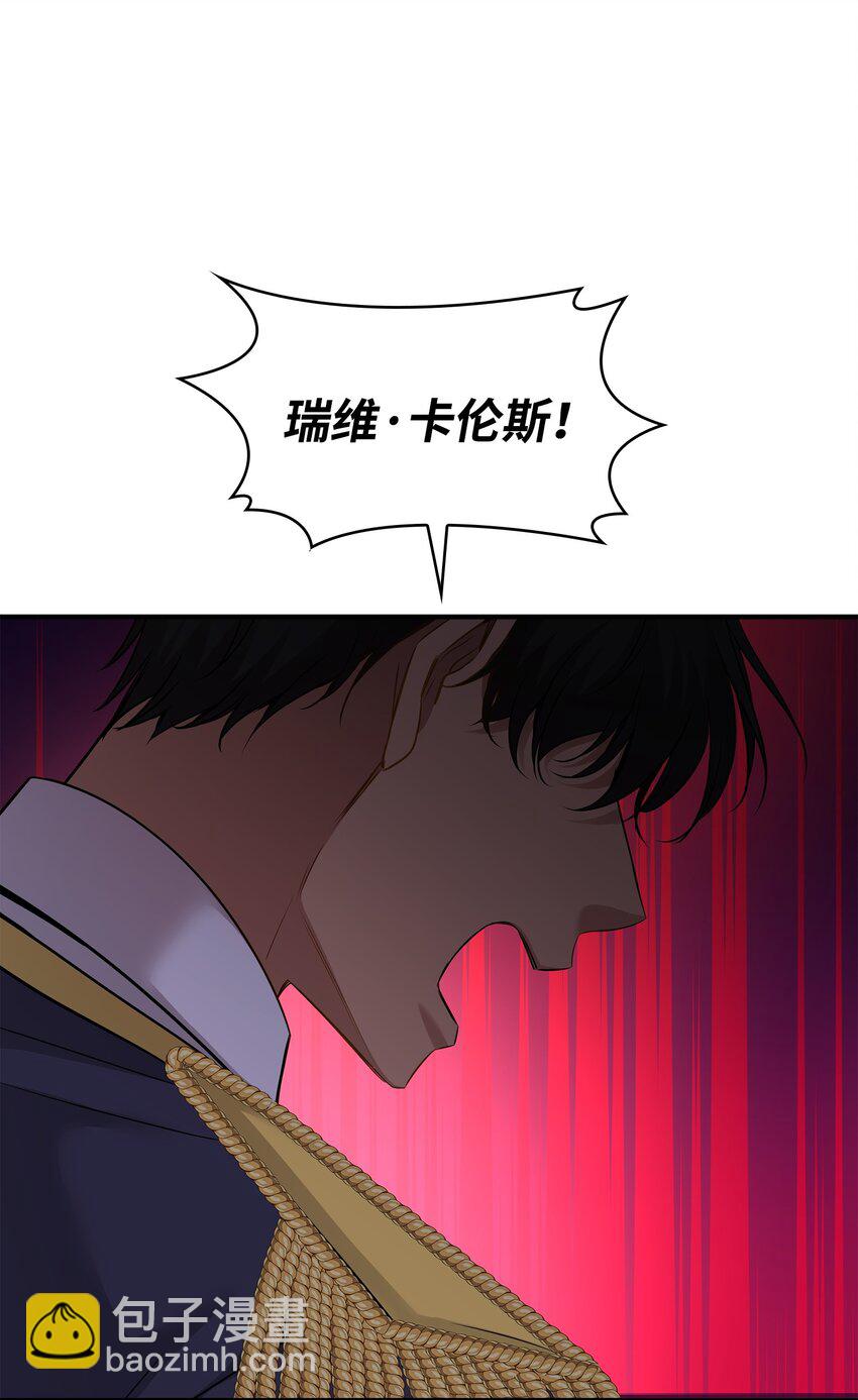 花與劍：帝國榮光的聯姻生活 - 42 威壓(1/2) - 7