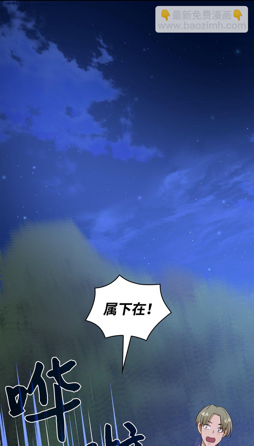 花與劍：帝國榮光的聯姻生活 - 42 威壓(1/2) - 8