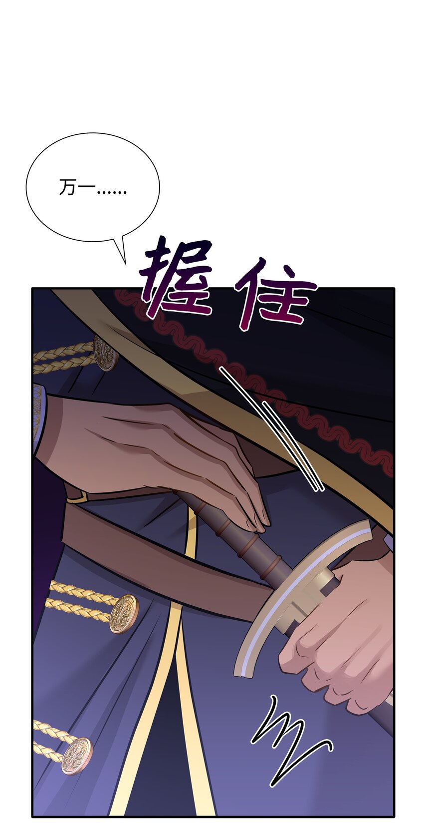 花與劍：帝國榮光的聯姻生活 - 42 威壓(2/2) - 7