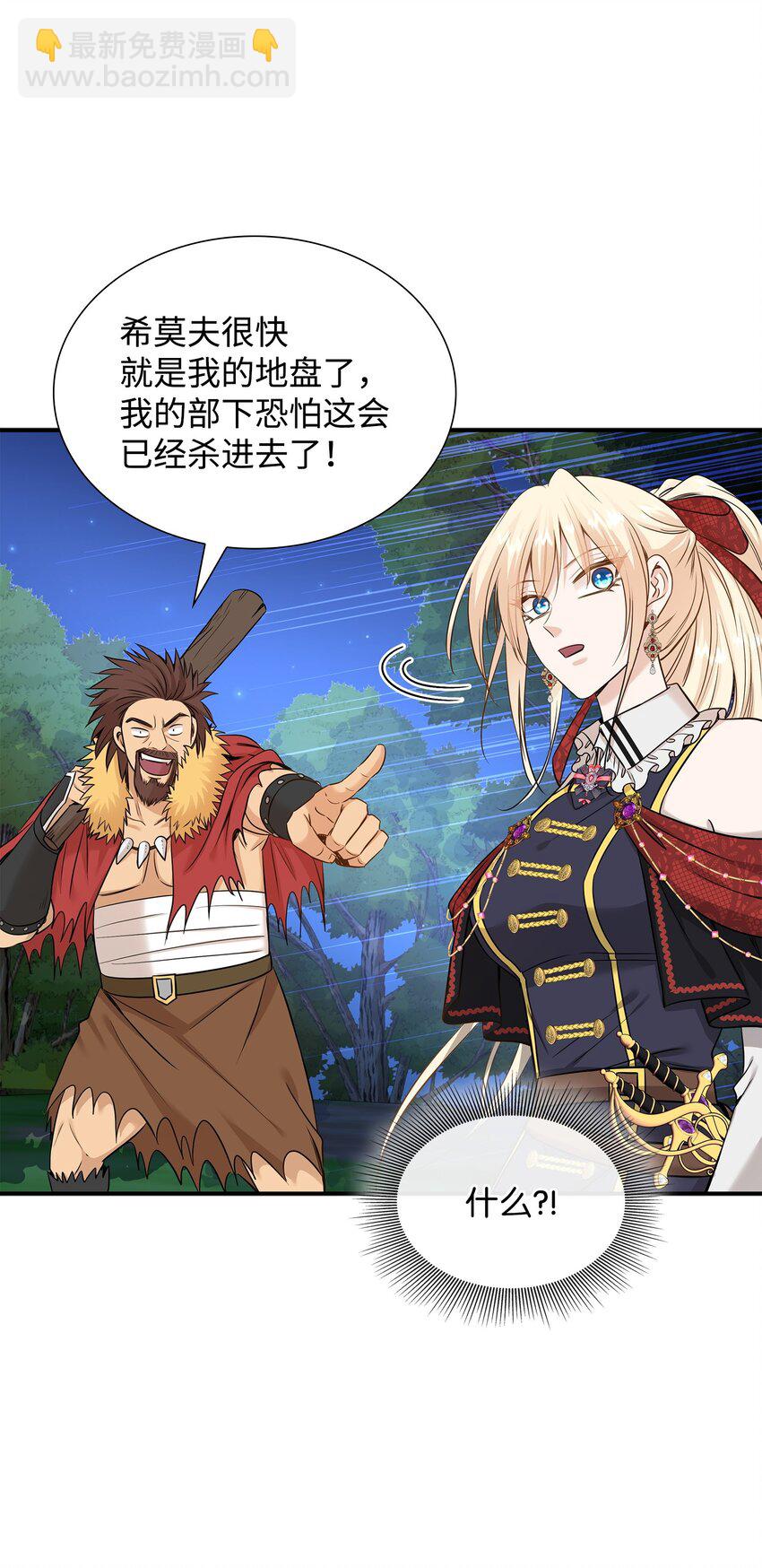 花與劍：帝國榮光的聯姻生活 - 42 威壓(2/2) - 1