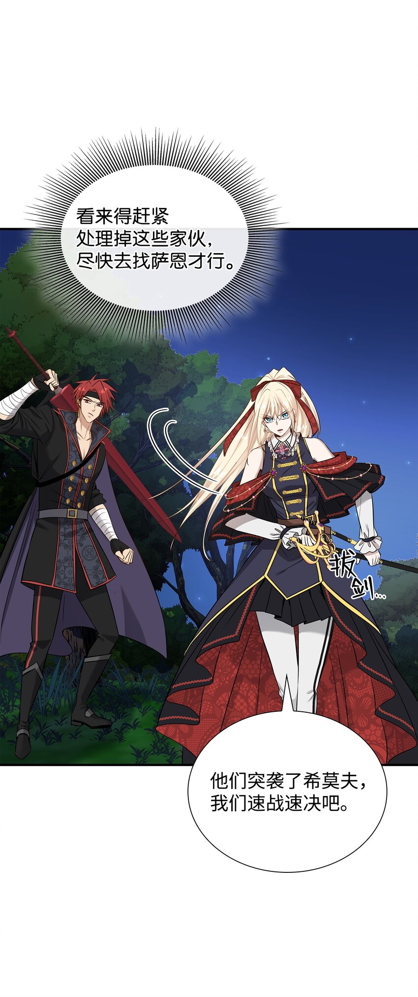 花與劍：帝國榮光的聯姻生活 - 42 威壓(2/2) - 3