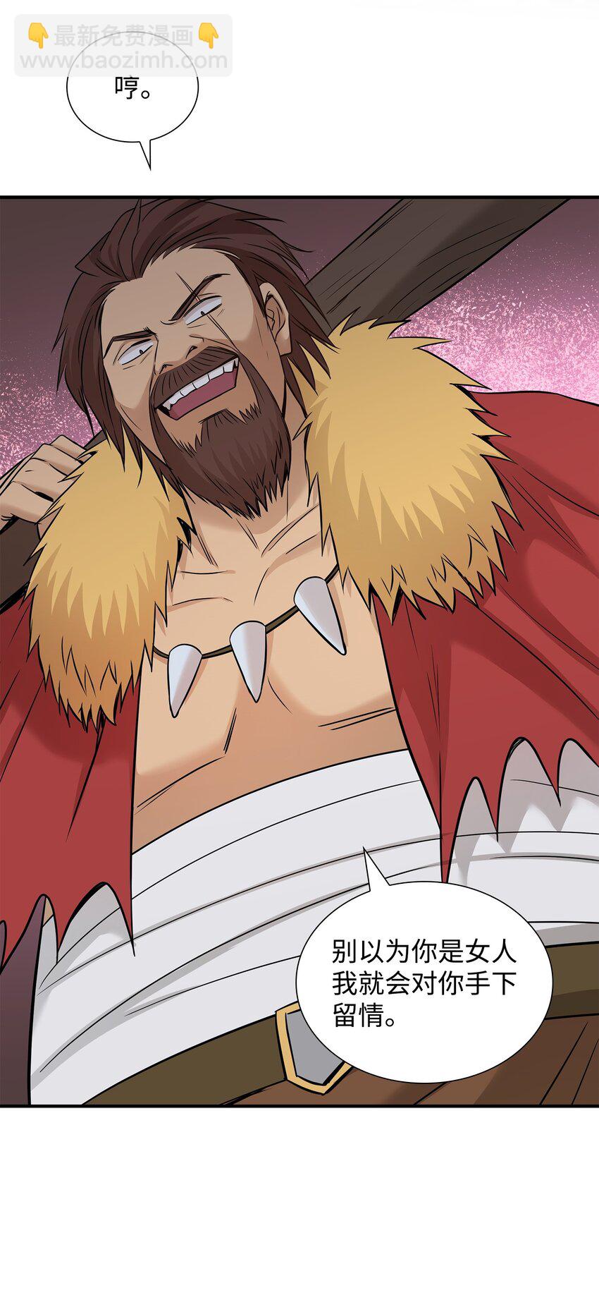 花與劍：帝國榮光的聯姻生活 - 42 威壓(2/2) - 1