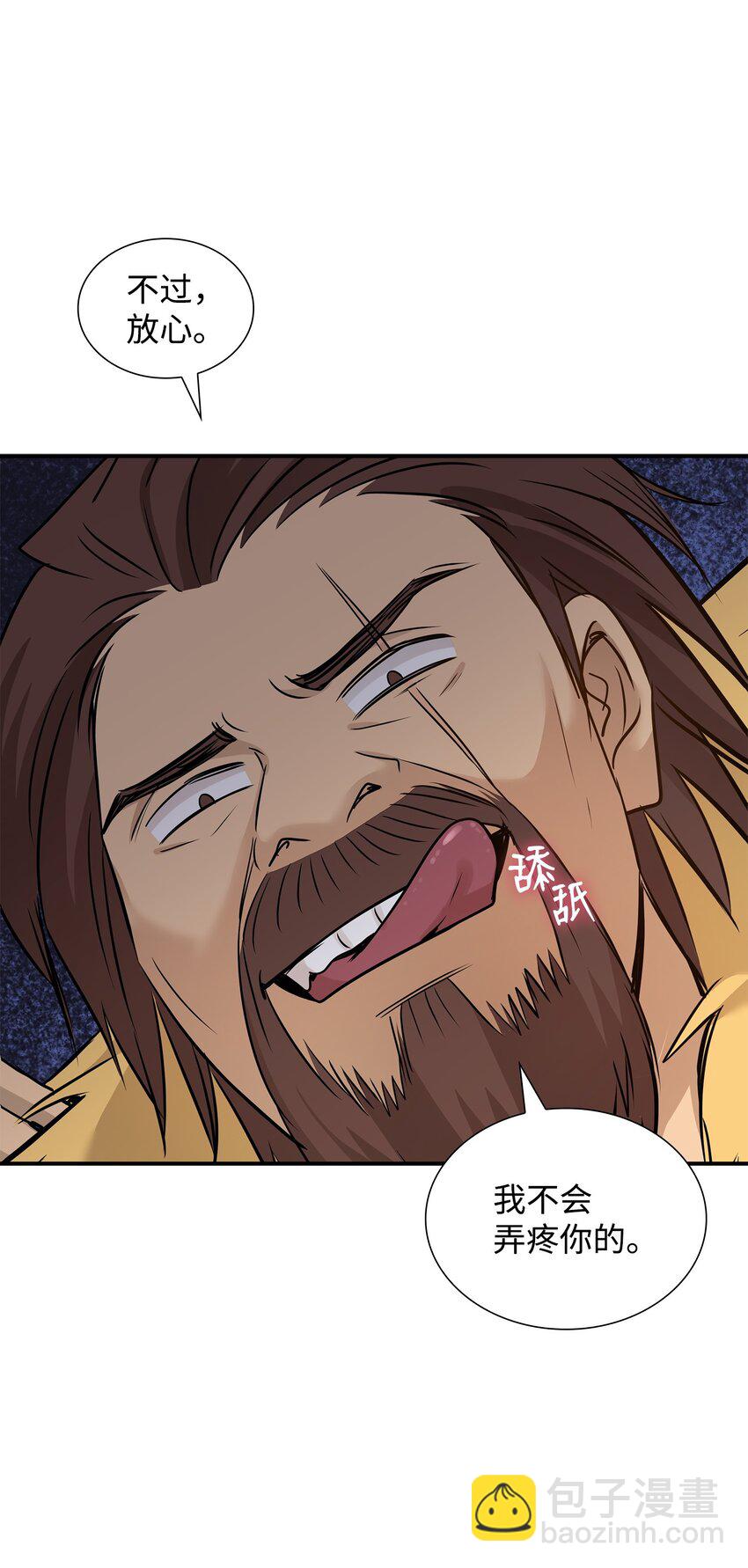 花與劍：帝國榮光的聯姻生活 - 42 威壓(2/2) - 2