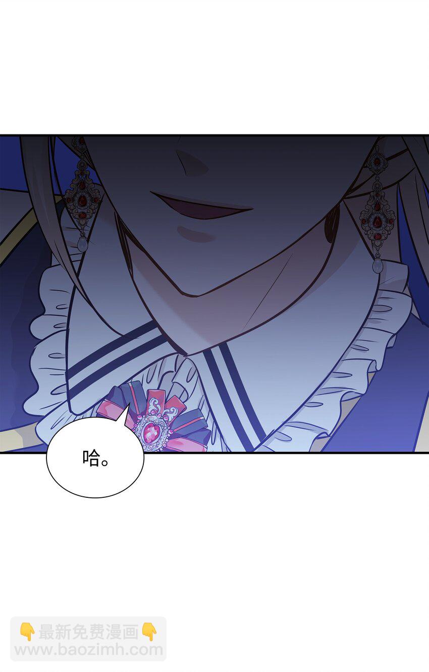 花與劍：帝國榮光的聯姻生活 - 42 威壓(2/2) - 3