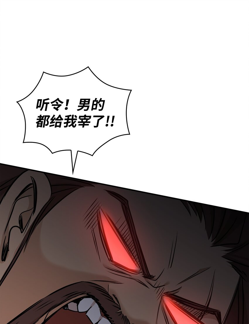 花與劍：帝國榮光的聯姻生活 - 42 威壓(2/2) - 1