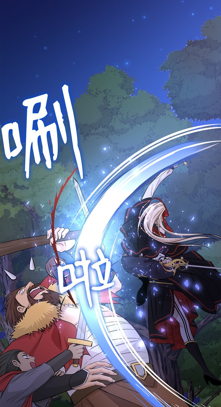 花與劍：帝國榮光的聯姻生活 - 42 威壓(2/2) - 1