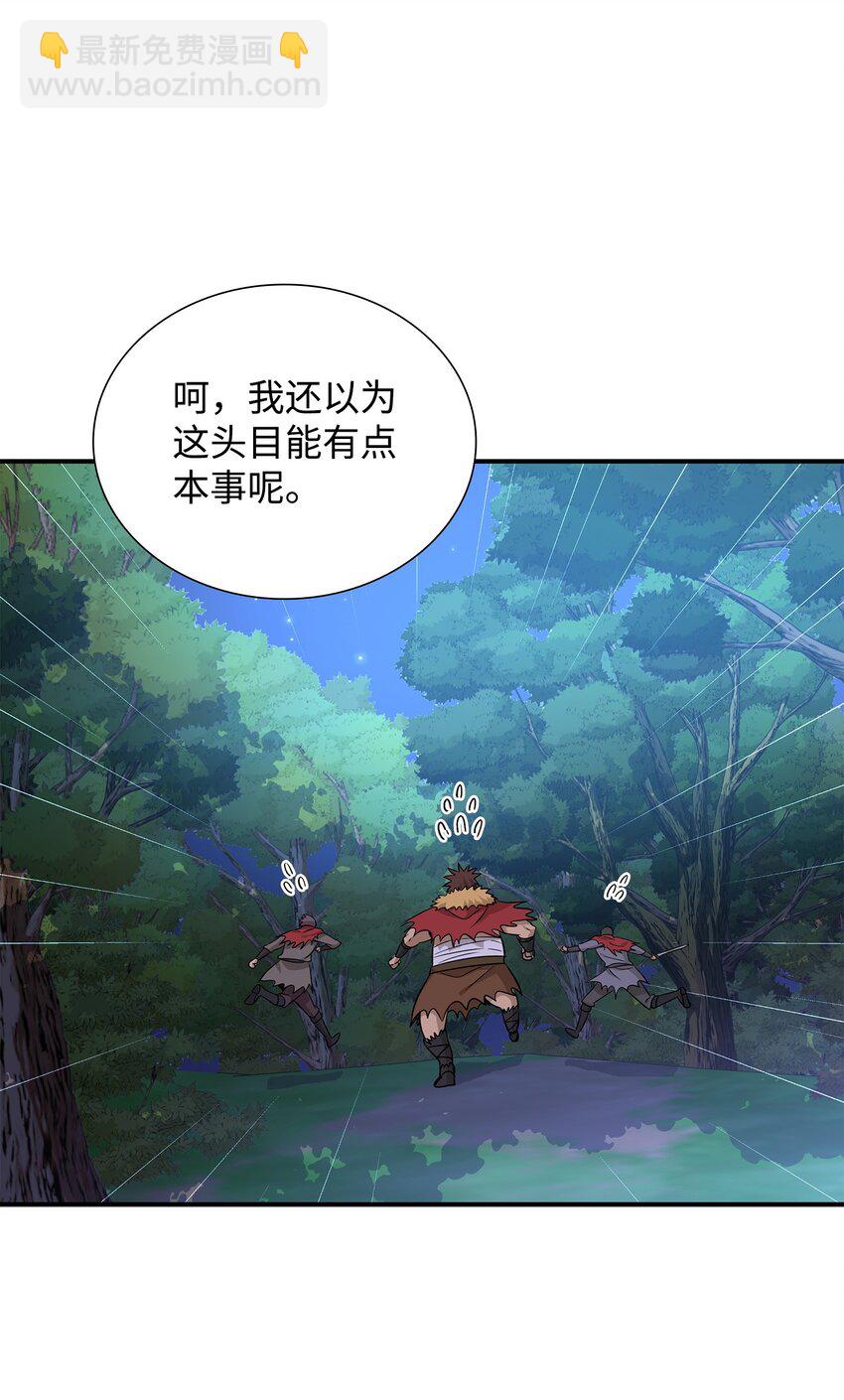 花與劍：帝國榮光的聯姻生活 - 42 威壓(2/2) - 1