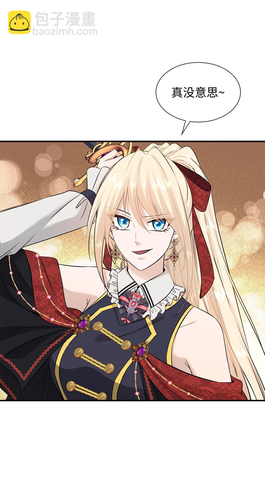 花與劍：帝國榮光的聯姻生活 - 42 威壓(2/2) - 2