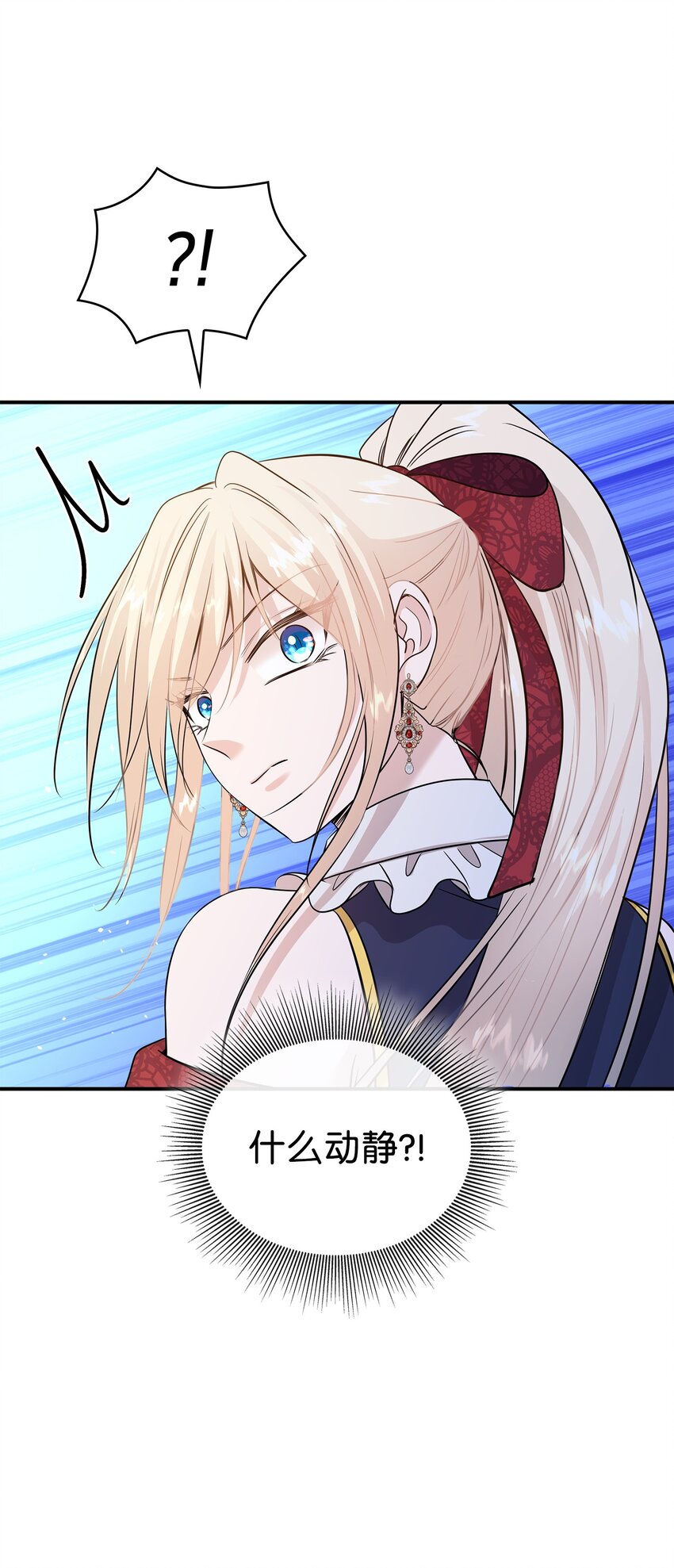 花與劍：帝國榮光的聯姻生活 - 42 威壓(2/2) - 4