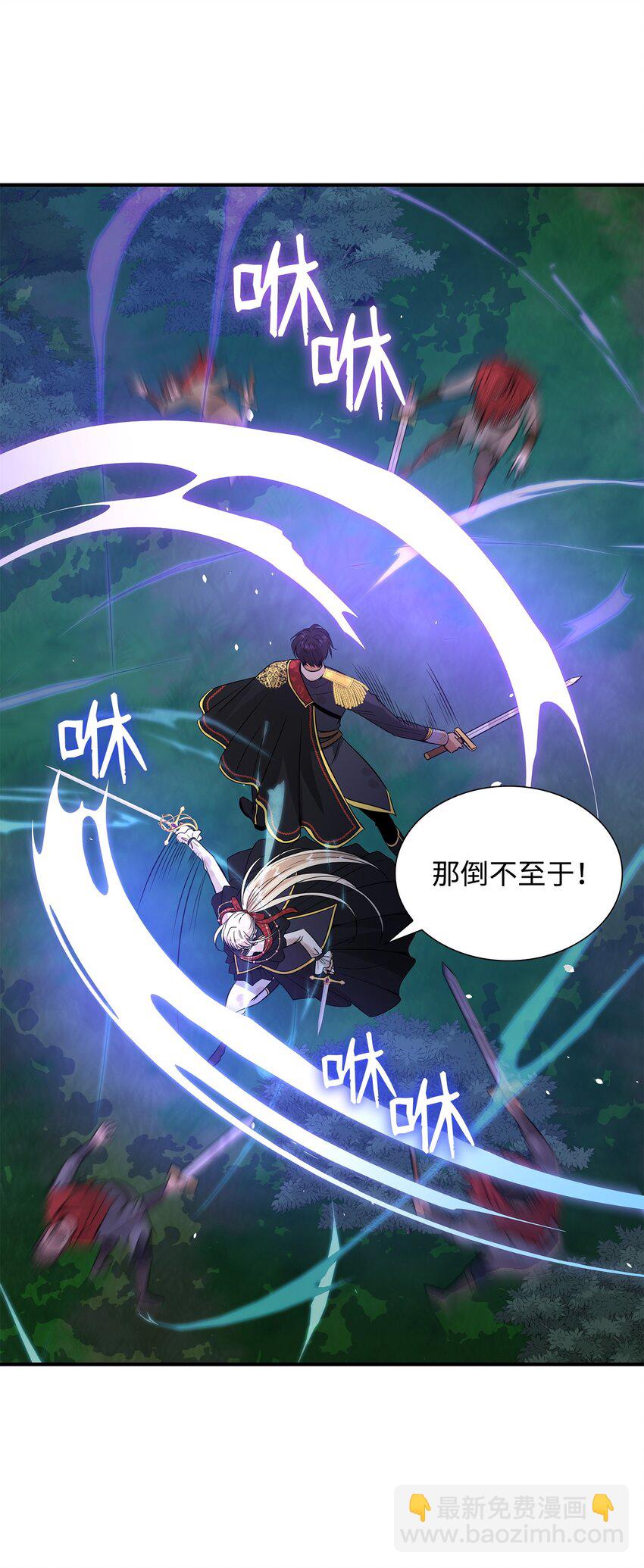 花與劍：帝國榮光的聯姻生活 - 44 清剿盜賊(1/2) - 2