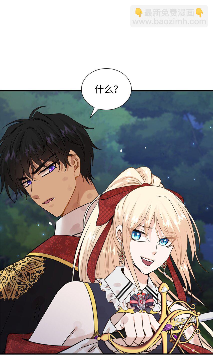 花與劍：帝國榮光的聯姻生活 - 44 清剿盜賊(1/2) - 3