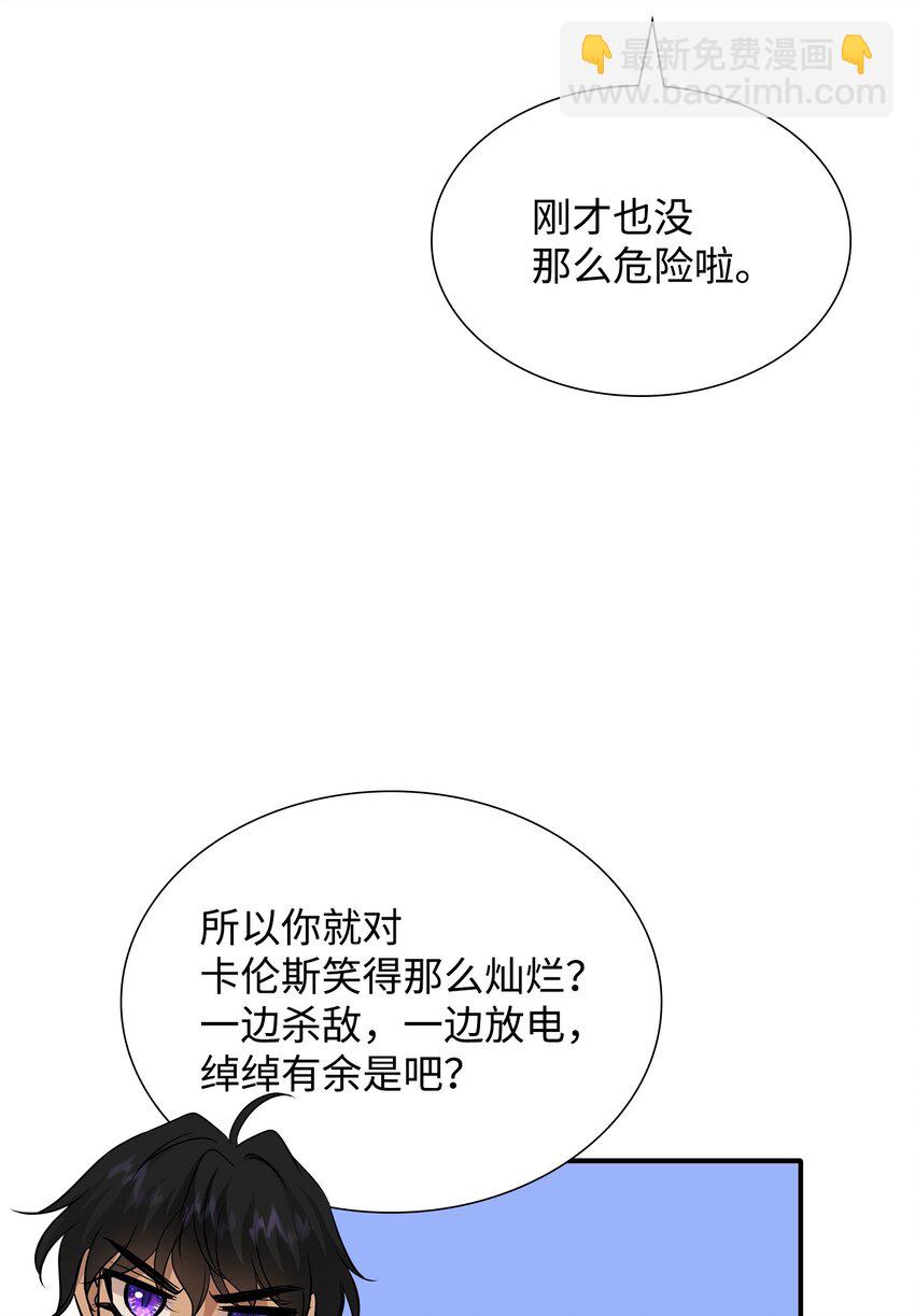 花與劍：帝國榮光的聯姻生活 - 44 清剿盜賊(1/2) - 4