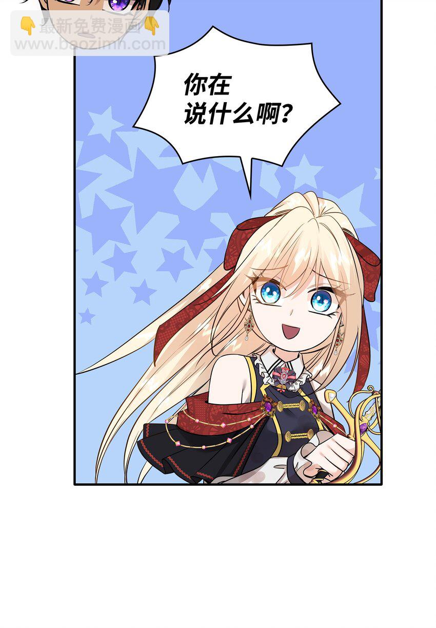 花與劍：帝國榮光的聯姻生活 - 44 清剿盜賊(1/2) - 5