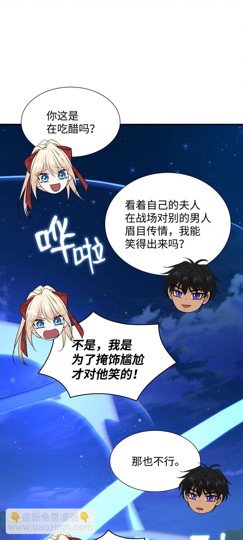 花與劍：帝國榮光的聯姻生活 - 44 清剿盜賊(1/2) - 6