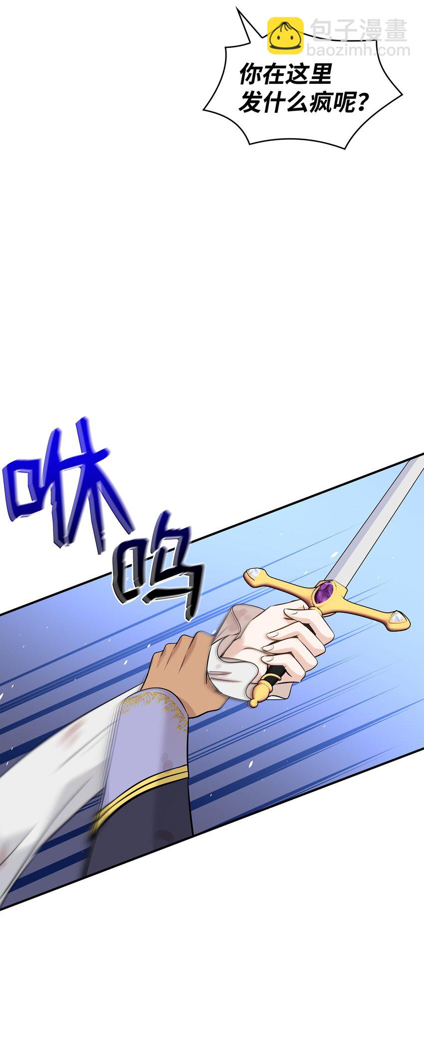 花與劍：帝國榮光的聯姻生活 - 44 清剿盜賊(1/2) - 4