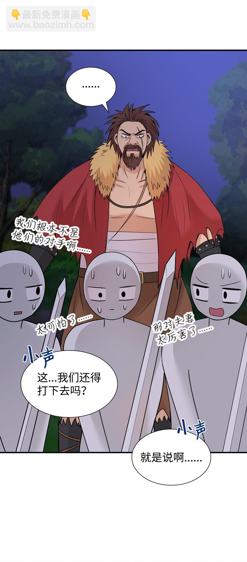 花與劍：帝國榮光的聯姻生活 - 44 清剿盜賊(1/2) - 1