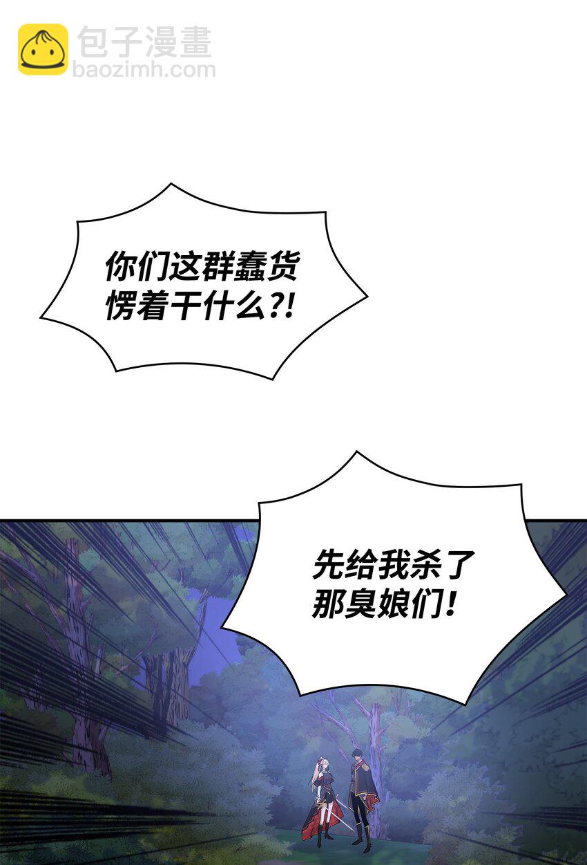 花與劍：帝國榮光的聯姻生活 - 44 清剿盜賊(1/2) - 2