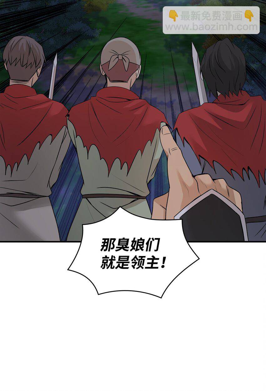 花與劍：帝國榮光的聯姻生活 - 44 清剿盜賊(1/2) - 3