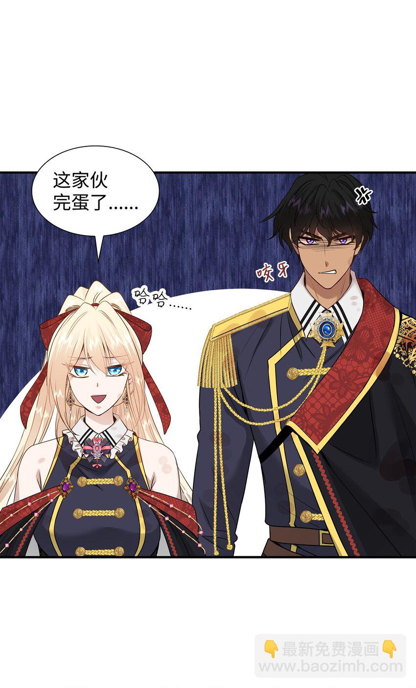 花與劍：帝國榮光的聯姻生活 - 44 清剿盜賊(1/2) - 4