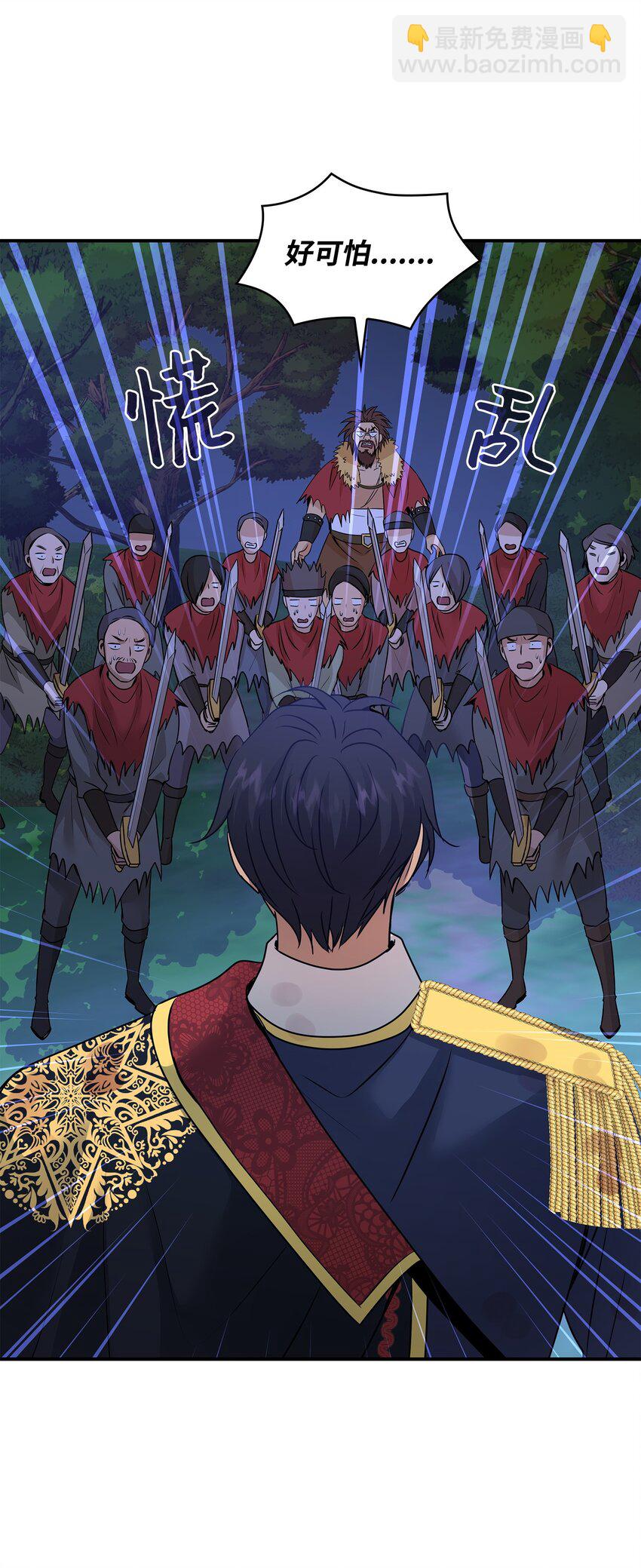 花與劍：帝國榮光的聯姻生活 - 44 清剿盜賊(1/2) - 7